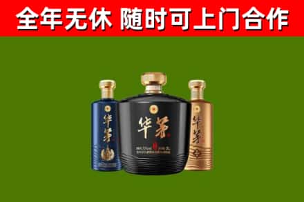 高陵区烟酒回收华茅酒.jpg